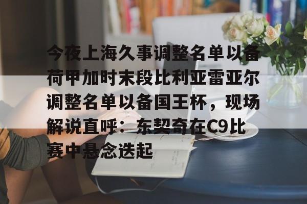中欧体育官方入口- 上海久事男篮最新消息 