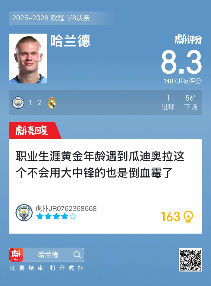 中欧体育官方入口- 哈兰德当选英超官方全场最佳球员 